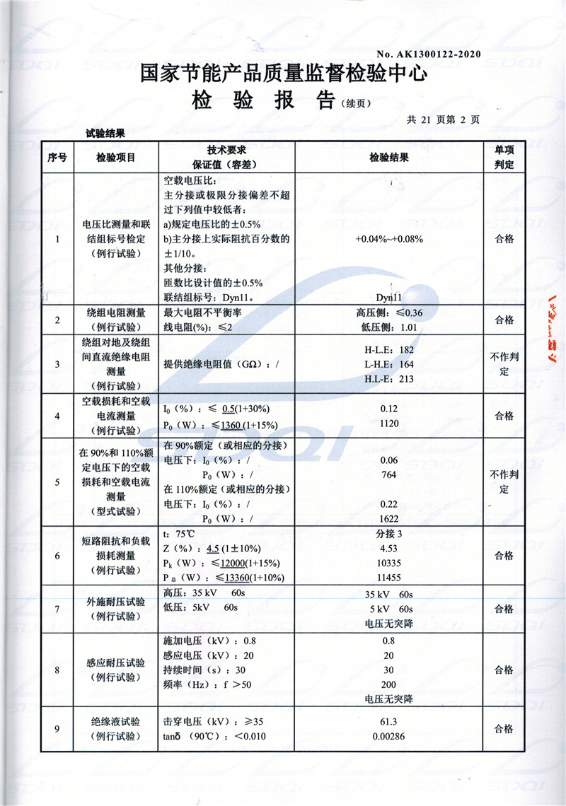 高低压试验报告-S11-1250西宁西宁西宁油浸式变压器-2.jpg